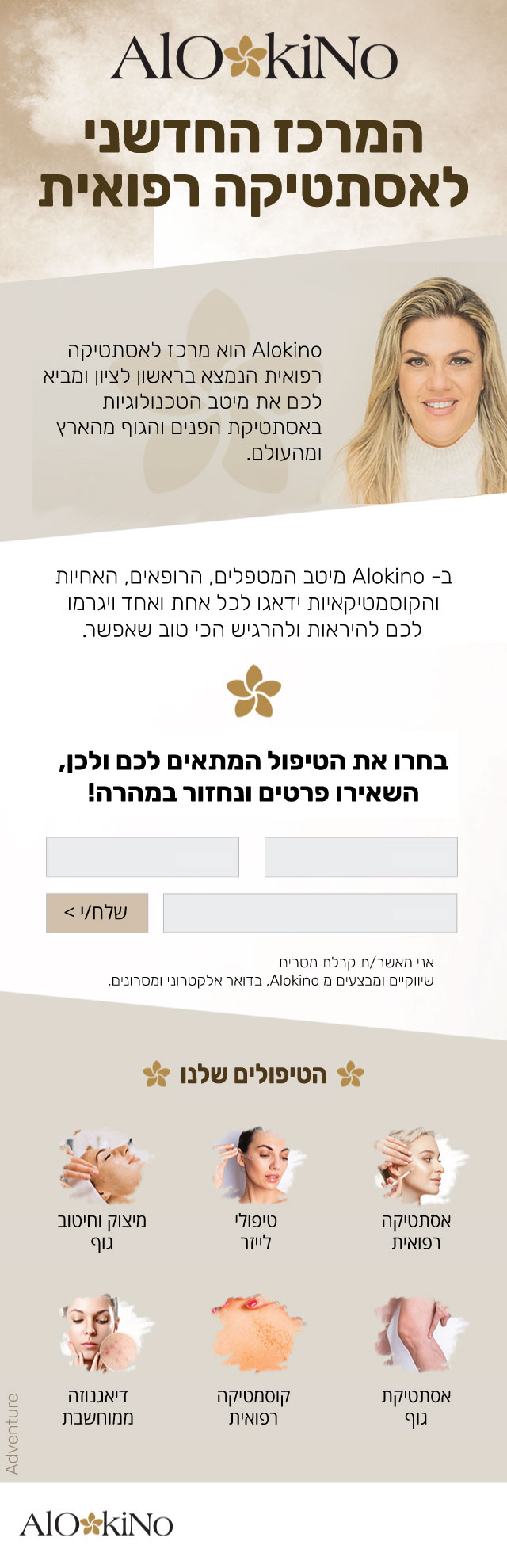 Alokino הוא מרכז לאסתטיקה רפואית לפנים ולגוף המשלב את מיטב הרופאים והמטפלים והטכנולוגיות המתקדמות בעולם